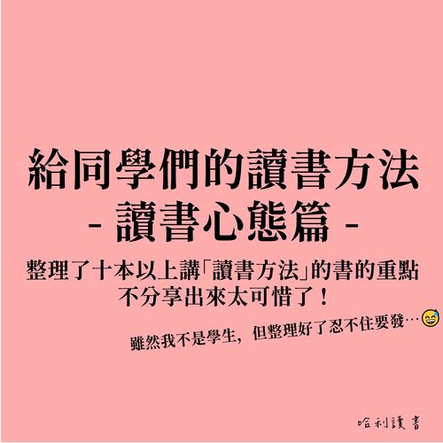 【讀書方法】這 3 個讀書心態，讓你迅速提升讀書效率 !