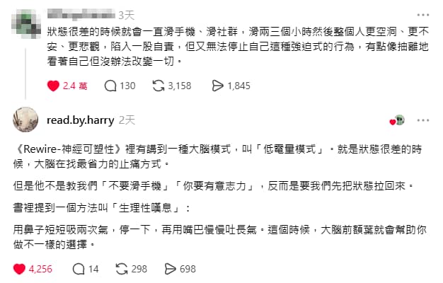 Threads 使用者分享低潮時不斷滑手機,哈利哥以《Rewire 神經可塑性》的低電量模式回覆
