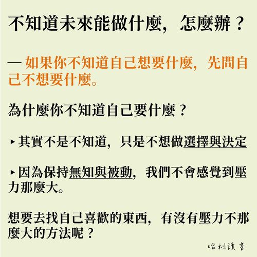 不知道未來要做什麼，怎麼辦 ?