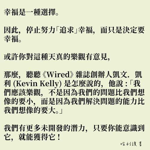 幸福是一種選擇