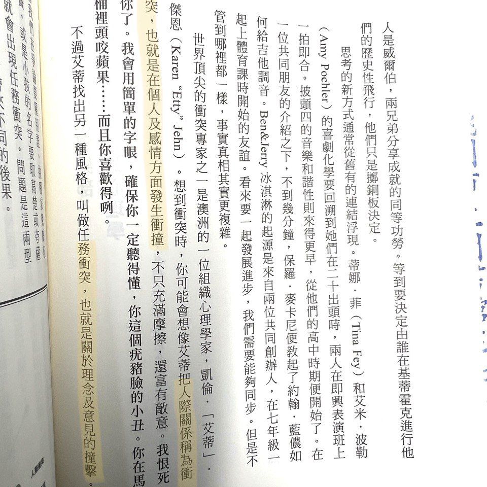 如何好好吵架 ? 有效的爭論是重要的人生技能
