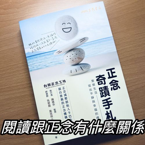 《正念奇蹟手札》書讀不進去的人，真的勸你不要再用錯誤的方法逼自己了