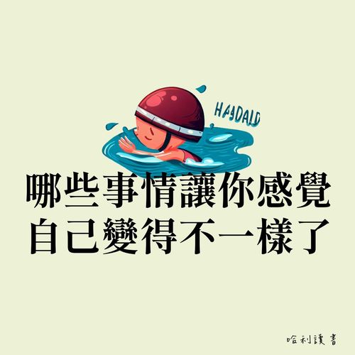 改變自己的方法 ? 去做那些一開始就很糟糕的事