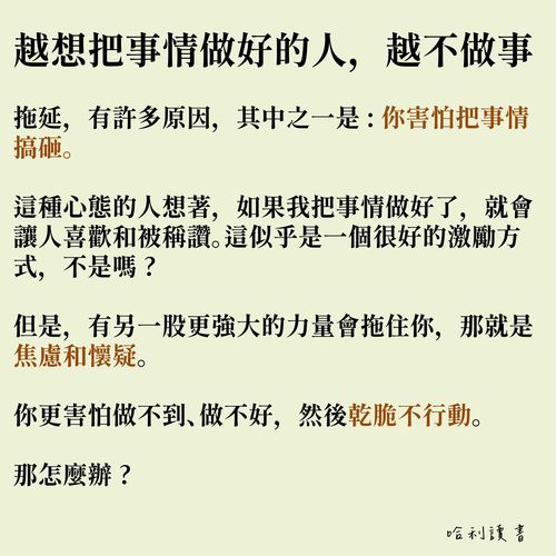 越想把事情做好的人，越不做事