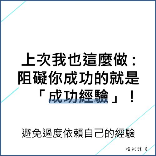 上次我也這麼做 : 阻礙你成功的就是「成功經驗」！