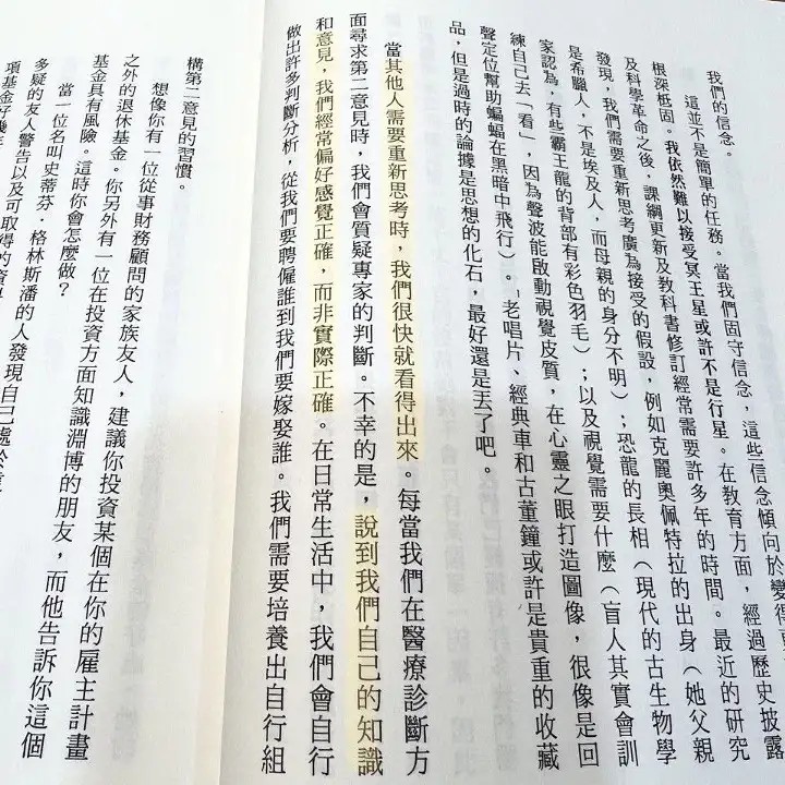 「都是你的錯!」: 為什麼我們總認為是別人的問題 ?