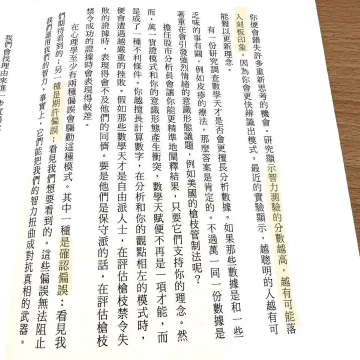 為什麼「不夠聰明」是一種優勢 ?